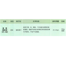 江苏省宜兴市汇通化工有限公司-高效柔软剂